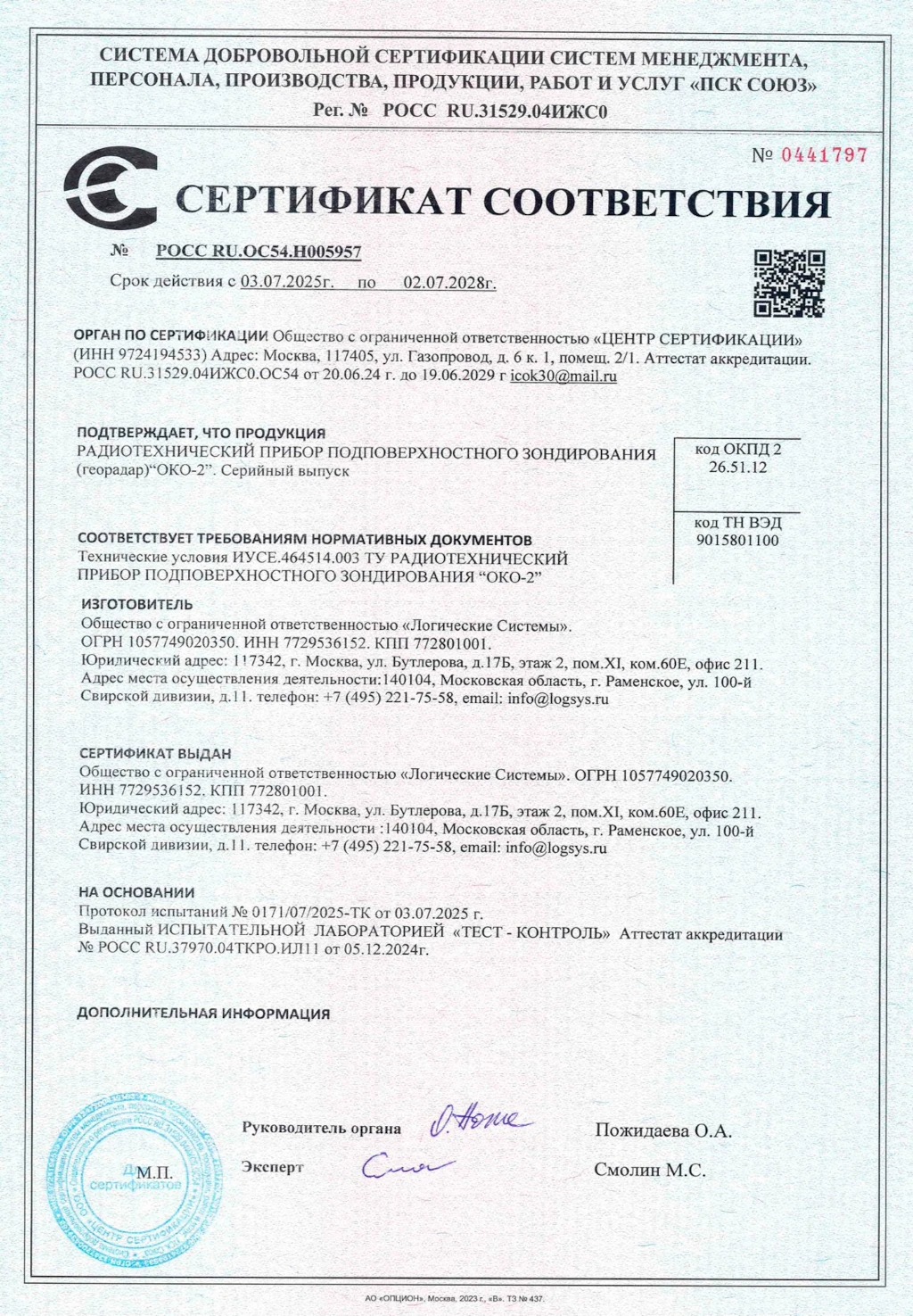 Сертификат соответствия прибора